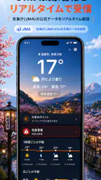 雨雲レーダー：気象庁データに基づく天気予報と雨通知⁠ screenshot