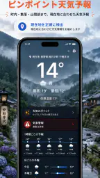 雨雲レーダー：気象庁データに基づく天気予報と雨通知⁠ screenshot