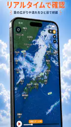 雨雲レーダー：気象庁データに基づく天気予報と雨通知⁠ screenshot