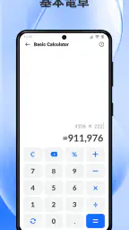 電卓：簡単な電卓 screenshot