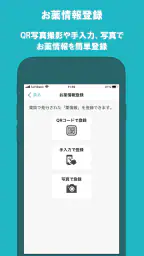 電子お薬手帳 screenshot