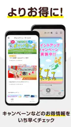 電子マネーnanaco アプリでチャージ・ポイントも貯まる screenshot