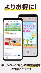 電子マネーnanaco アプリでチャージ・ポイントも貯まる screenshot