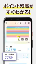 電子マネーnanaco アプリでチャージ・ポイントも貯まる screenshot