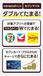電子マネーnanaco アプリでチャージ・ポイントも貯まる screenshot