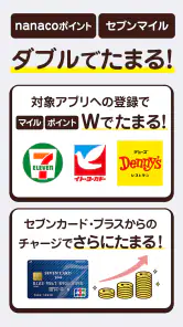 電子マネーnanaco アプリでチャージ・ポイントも貯まる screenshot