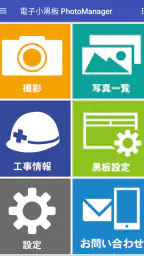 電子小黒板PhotoManager screenshot