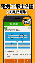電気工事士 第2種 2026 全問解説 screenshot
