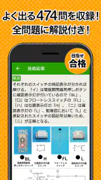 電気工事士 第2種 2026 全問解説 screenshot