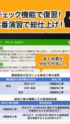 電気工事士 第2種 2026 全問解説 screenshot