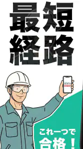 電気工事士2種：ゼロから学べる第二種電気工事士の基礎＋過去問 screenshot
