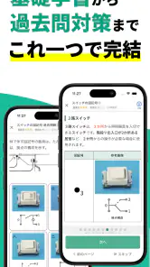 電気工事士2種：ゼロから学べる第二種電気工事士の基礎＋過去問 screenshot