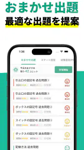 電気工事士2種：ゼロから学べる第二種電気工事士の基礎＋過去問 screenshot