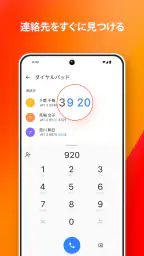 電話 screenshot
