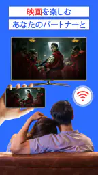 電話をテレビにキャスト、Chromecast screenshot