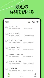 電話ダイヤラー - 連絡先 screenshot