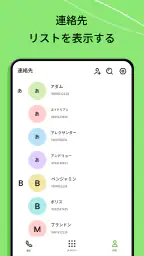 電話ダイヤラー - 連絡先 screenshot