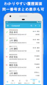 電話帳X - 電話 & 連絡先アプリ screenshot