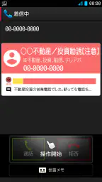 電話帳ナビ-迷惑電話と迷惑メッセージを自動判別で強力ブロック screenshot