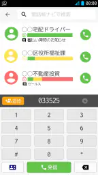 電話帳ナビ-迷惑電話と迷惑メッセージを自動判別で強力ブロック screenshot