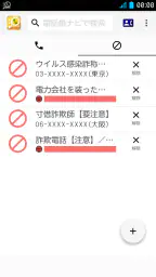 電話帳ナビ-迷惑電話と迷惑メッセージを自動判別で強力ブロック screenshot