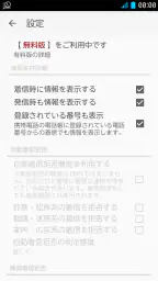 電話帳ナビ-迷惑電話と迷惑メッセージを自動判別で強力ブロック screenshot
