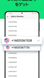 電話番号作成 - 国際電話 & メッセージアプリ screenshot