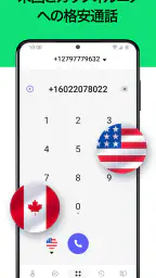電話番号作成 - 国際電話 & メッセージアプリ screenshot