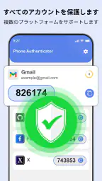 電話認証アプリ – 2FA screenshot