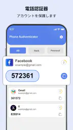 電話認証アプリ – 2FA screenshot