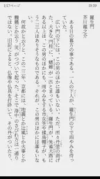 青空文庫ビューア Ad screenshot