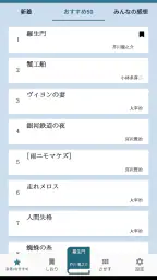 青空文庫ビューア Ad screenshot