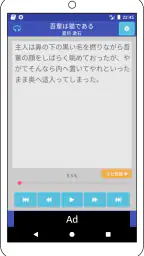 青空朗読（名作を聴こう。青空文庫の小説を朗読するアプリ。） screenshot
