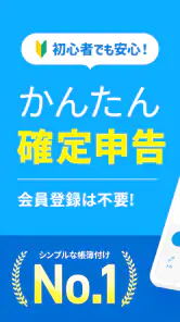 青色申告アプリ Kaikei - 確定申告・複式簿記・会計 screenshot