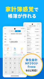 青色申告アプリ Kaikei - 確定申告・複式簿記・会計 screenshot