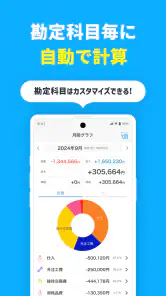 青色申告アプリ Kaikei - 確定申告・複式簿記・会計 screenshot