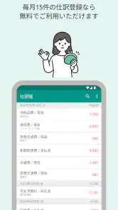 青色申告・白色申告のTaxnote 弥生会計対応・確定申告 screenshot