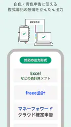 青色申告・白色申告のTaxnote 弥生会計対応・確定申告 screenshot
