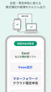 青色申告・白色申告のTaxnote 弥生会計対応・確定申告 screenshot