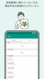 青色申告・白色申告のTaxnote 弥生会計対応・確定申告 screenshot
