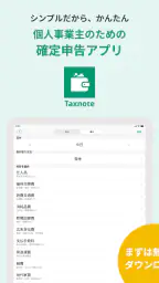 青色申告・白色申告のTaxnote 弥生会計対応・確定申告 screenshot