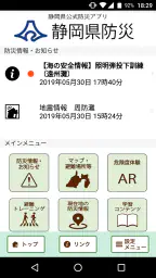 静岡県防災 screenshot
