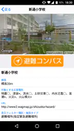 静岡県防災 screenshot