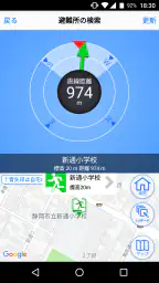 静岡県防災 screenshot