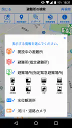 静岡県防災 screenshot