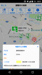 静岡県防災 screenshot