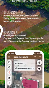面積を測る、土地を測る、長さを測る、GPS - GLand screenshot