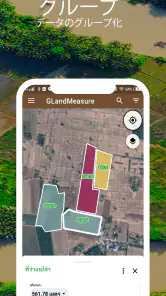 面積を測る、土地を測る、長さを測る、GPS - GLand screenshot