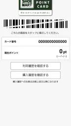 靴のシューマート公式アプリ screenshot