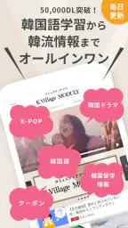 韓国好きのコミュニティアプリK Village MODULY screenshot